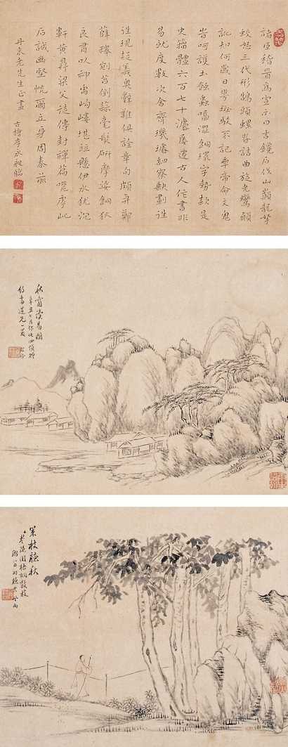 汤雨生 李永昶 1840年作 山水 楷书 立轴